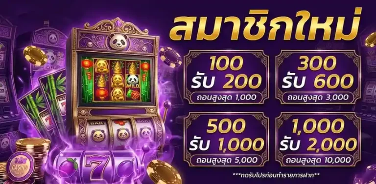สมัคร skpanda