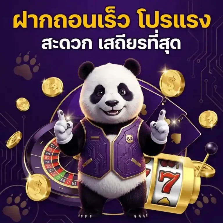 skpanda ทางเข้า